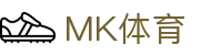 MK体育（MKSPORT）官网登录入口｜最新MK体育网址